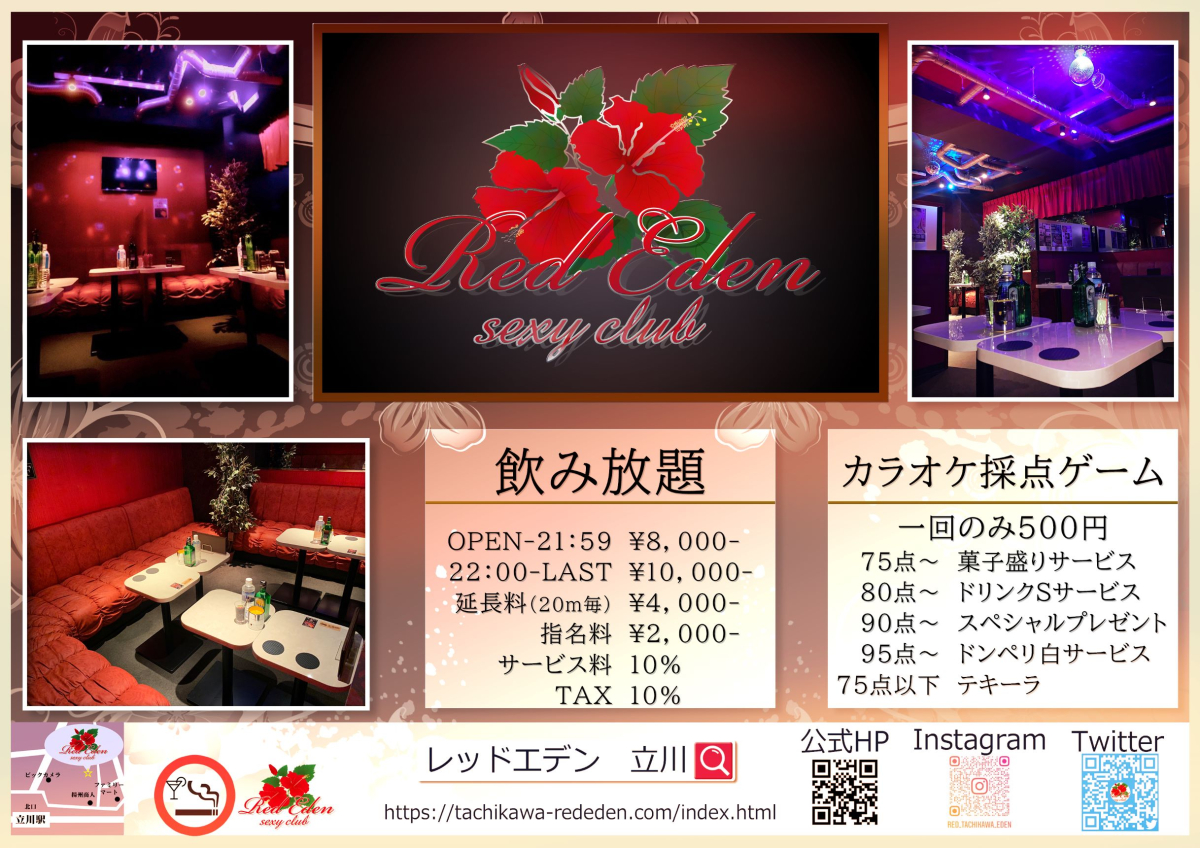 RED EDEN　システム